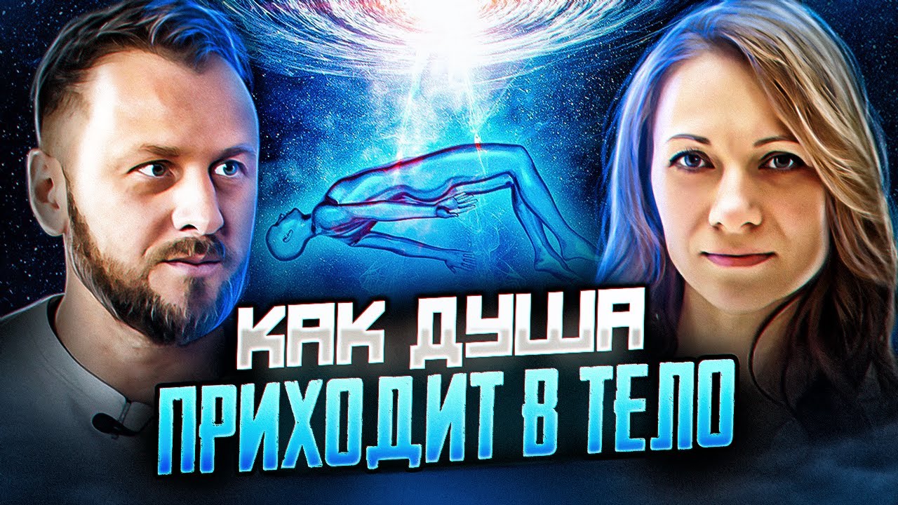 Как и для чего Высший Разум создает Души. Как воплощаются фрагменты ...