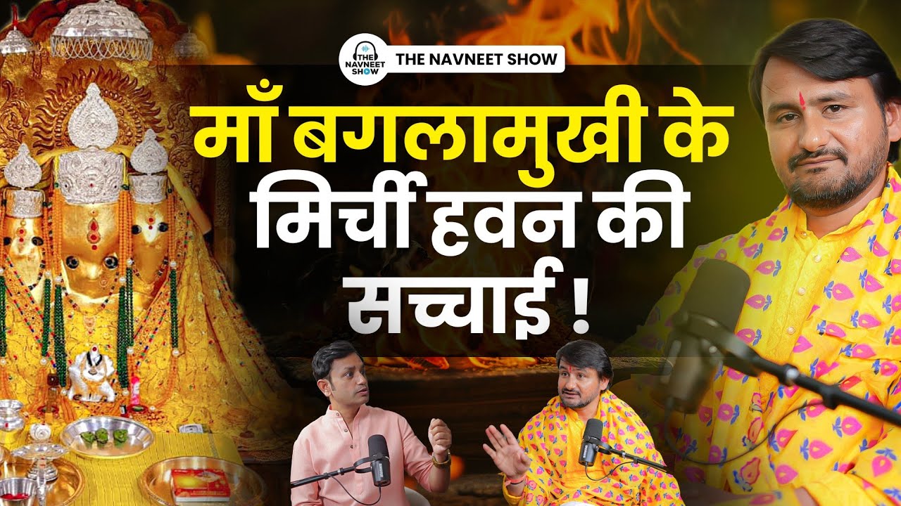 माँ बगलामुखी कभी हारने नहीं देंगी, माँ बगलामुखी मंत्र,चालीसा,कवच की ताकत और मिर्ची हवन की सच्चाई