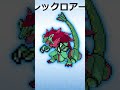 【ポケモン】レックウザならどんなポケモンと合体させてもカッコよくなる説2　#Shorts