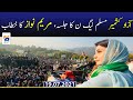Haveli Azad kashmir : AJK Elections | PML-N Leader Maryam Nawaz Speech | 19 July 2021