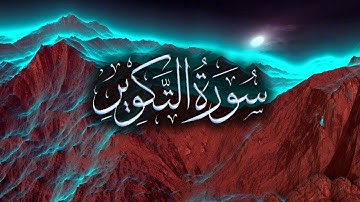 Surat At-Takwir (The Overthrowing) | Memorizing Made it Easy | سورة التكوير