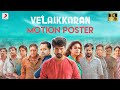 Velaikkaran official motion poster  anirudh  sivakarthikeyan nayanthara l mohan raja