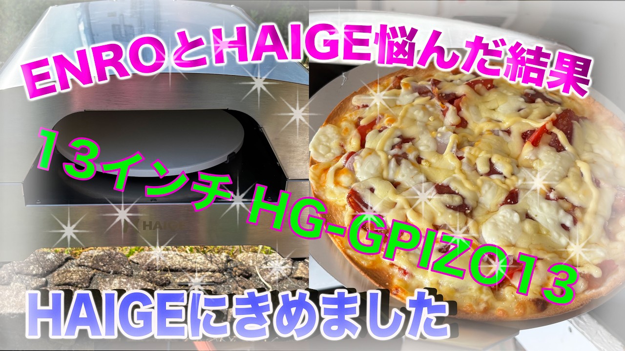 値下げして再出品ガスピザオーブン DIY] ガス式ピザ窯 20000円割引チケットで買ってみた [HAIGE