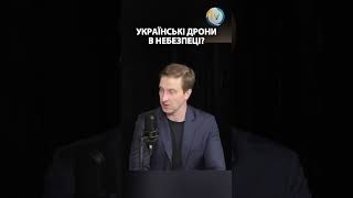 «Є ризик, що США куплять українські дрони, розберуть і зроблять свої дорожчі копії», — Ступак