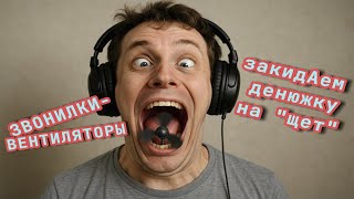 видео: Истерички вентилируют рты.Телефонные аферисты картинка: Истерички вентилируют рты.Телефонные аферисты