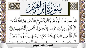 سورة إبراهيم مكتوبة ماهر المعيقلي Surah Ibrahim Maher Al Muaiqly برواية حفص عن عاصم