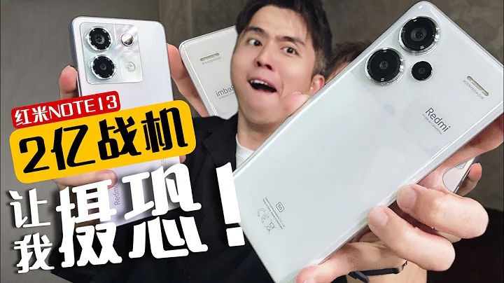 2亿外加IP68防水竟然不用RM1600！红米Note13 Pro Plus - 天天要闻