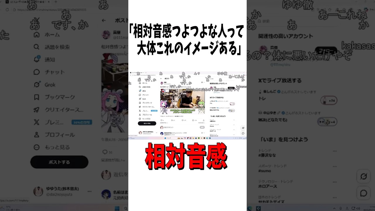 "相対音感つよつよな人って大体これのイメージある"のツイートに触れるゆゆうた #shorts #ゆゆうた切り抜き