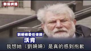 駐美官員涉虐庸 賠償271萬遣返台灣 2012.01.29