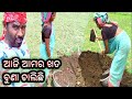 ଆଜି ଆମର ଖତ ବୁଣା ଚାଲିଛି#aaji amar khata buna chalichhi