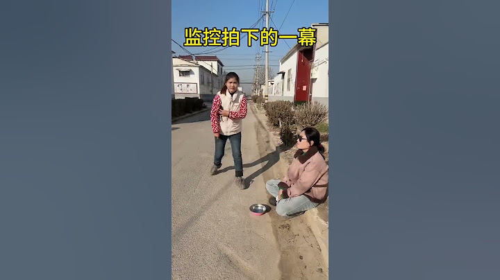 监控拍下的女一幕，我这样做得对吗？#农村搞笑珣姐#农村短剧