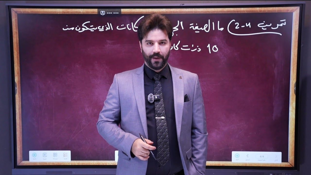 الكيمياء العضوية / الفصل الرابع/ كيمياء الرابع علمي2025 المحاضرة 4 الجناس