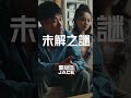 郭冠廷全新單曲MV【未解之謎】現已正式上線！