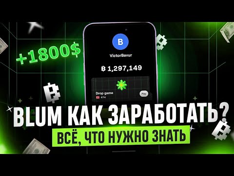 Что такое Blum?