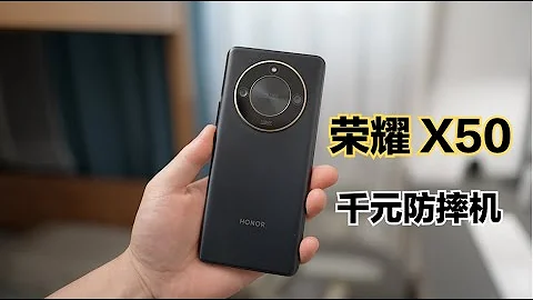 榮耀X50開箱體驗：1399元的“防摔”手機！ - 天天要聞