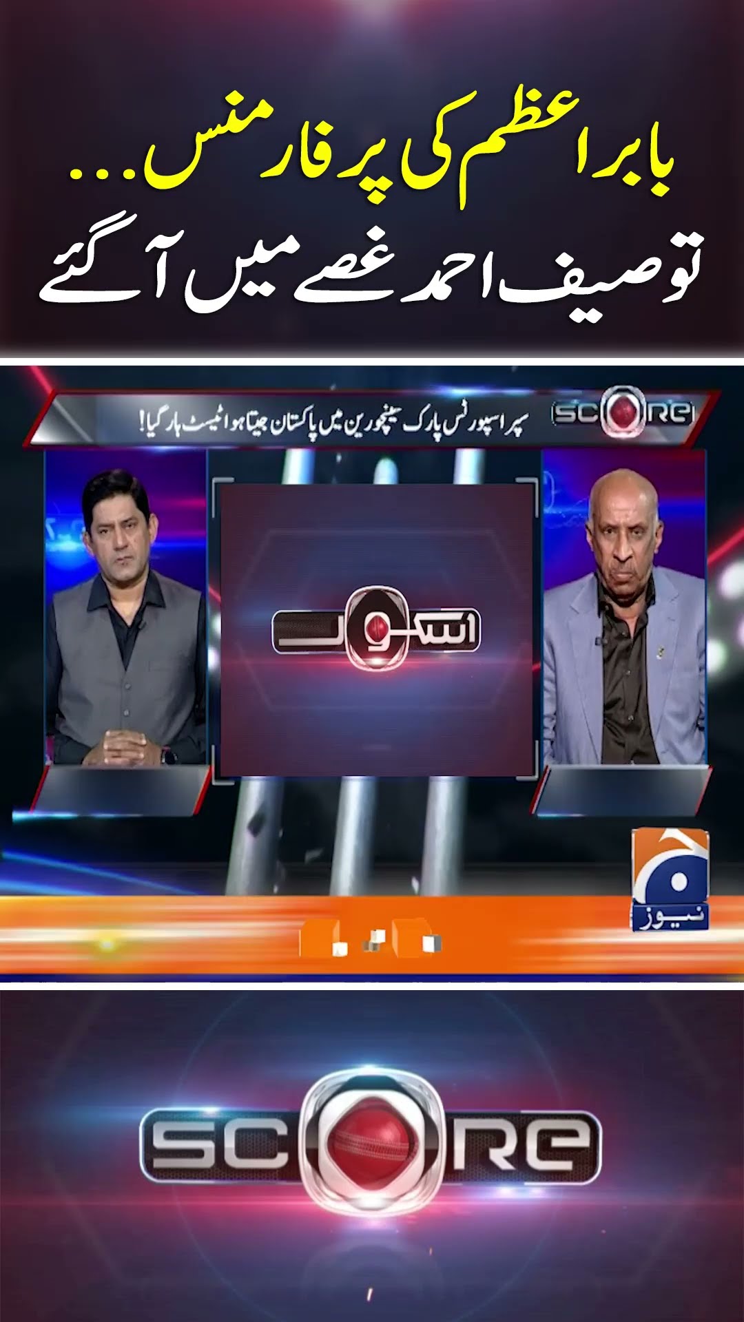 Babar Azam Ki Performance... Tauseef Ahmed Gussay Main Agaye- #score #yahyahussaini #geonews #shorts