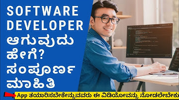 How to Become a Software Developer? Full Detail Information in Kannada