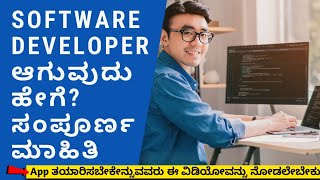 How to Become a Software Developer? Full Detail Information in Kannada screenshot 5