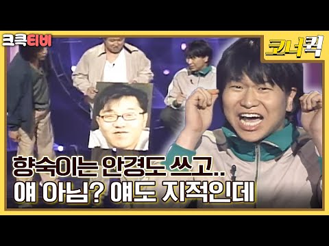 걸인의 추억 : 향숙이 안 못생겼다 ㅠㅠ!!  [크큭티비] | ep.200-202 | KBS 방송