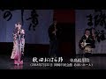 「秋田おはら節」 寺島絵里佳