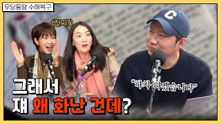 그래서 쟤 왜 화난 건데?