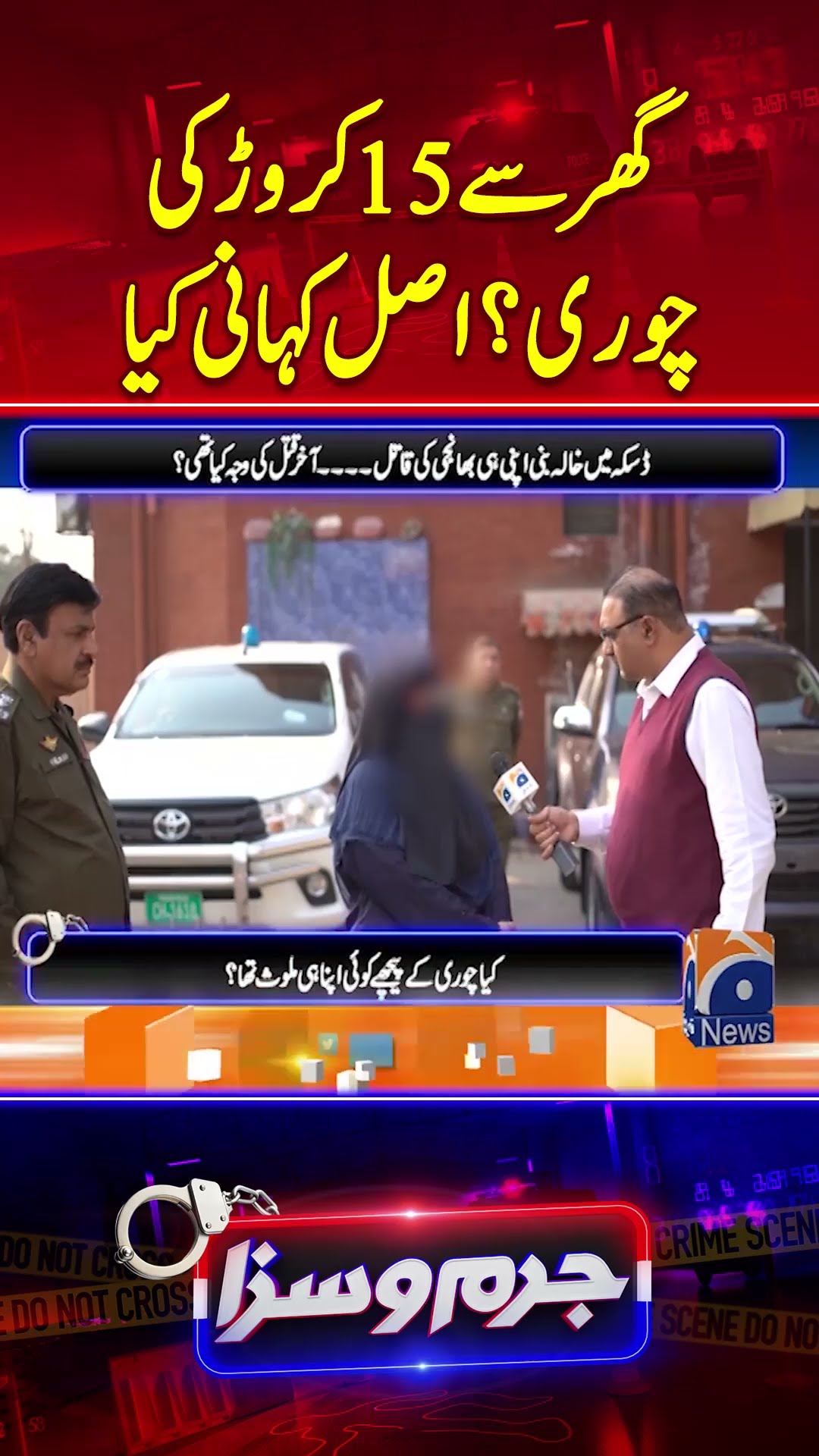 15 Crore Ki Chori - #jurmosaza #geonews #crimenews #robbery #pakistancrime
