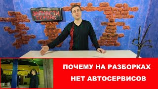 Сервис Форд на авторазборке - Почему это редкость?!