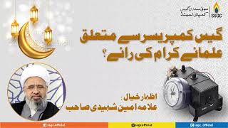 Allama Amin Shaheedi l Say No to Illegal Use of Gas Compressors