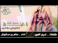 يا حبيبي لا تعذبني كفايه اداء سالم بن مدشوش 2016