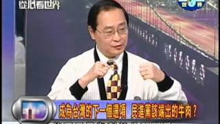 20130523台灣夢中國結,重返執政之路任重而道遠?!PART4