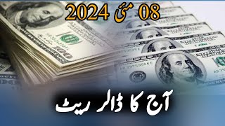 Today Dollar Rate In Pakistan 07 May 2024 | Pakistan Exchange Latest News