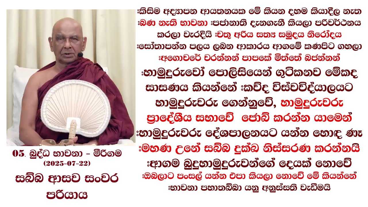 හාමුදුරුවෝ පොලිසියෙන් ගුටිකනව මේකද සාසණය  කියන්නේ..... කව්ද විස්වවිද්යාලයට හාමුදුරුවරු ගෙන්නුවේ
