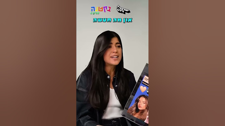 בקטנה פרק 4!💕 להעלות עוד פרקיםם? #טיקטוק #ישראלבידור