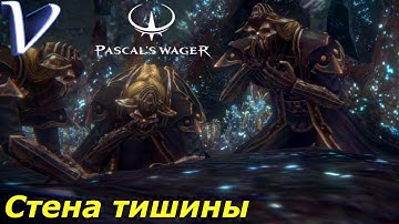 СТЕНА ТИШИНЫ ➤ Pascal