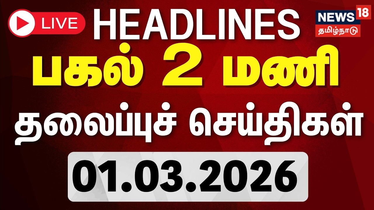 🔴LIVE: Today Headlines - 01.03.2026 | காலை 7 மணி  தலைப்புச் செய்திகள் | Israel - Iran War