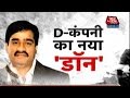 Vishesh: Dawood Younger Brother Anees Likely To Be His Successor