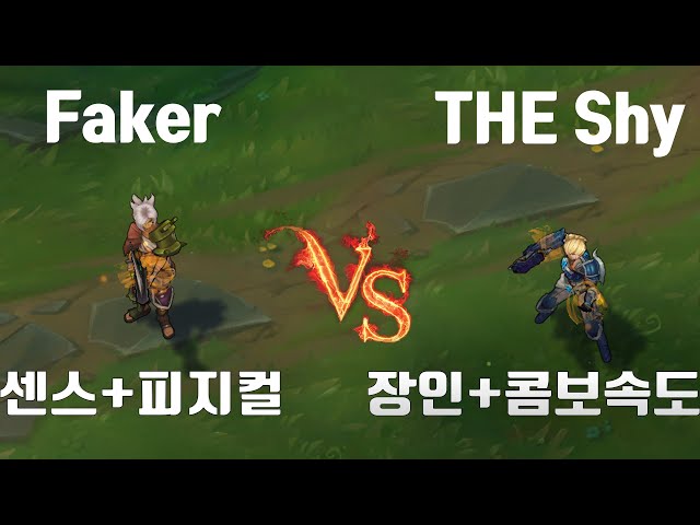 한국최고리븐 Faker VS The Shy /// Korea Best Riven