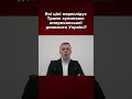 Які цілі переслідує Трамп зупинкою американської допомоги Україні?