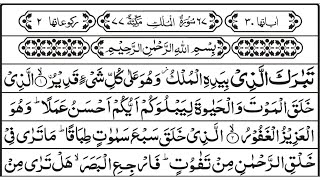 Surah Al Mulk full  By Sheikh Abdullah Al Khalaf  With Arabic Text HD سورة الملك  EP 0093