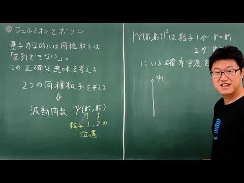 統計力学第27回 ボソンとフェルミオン