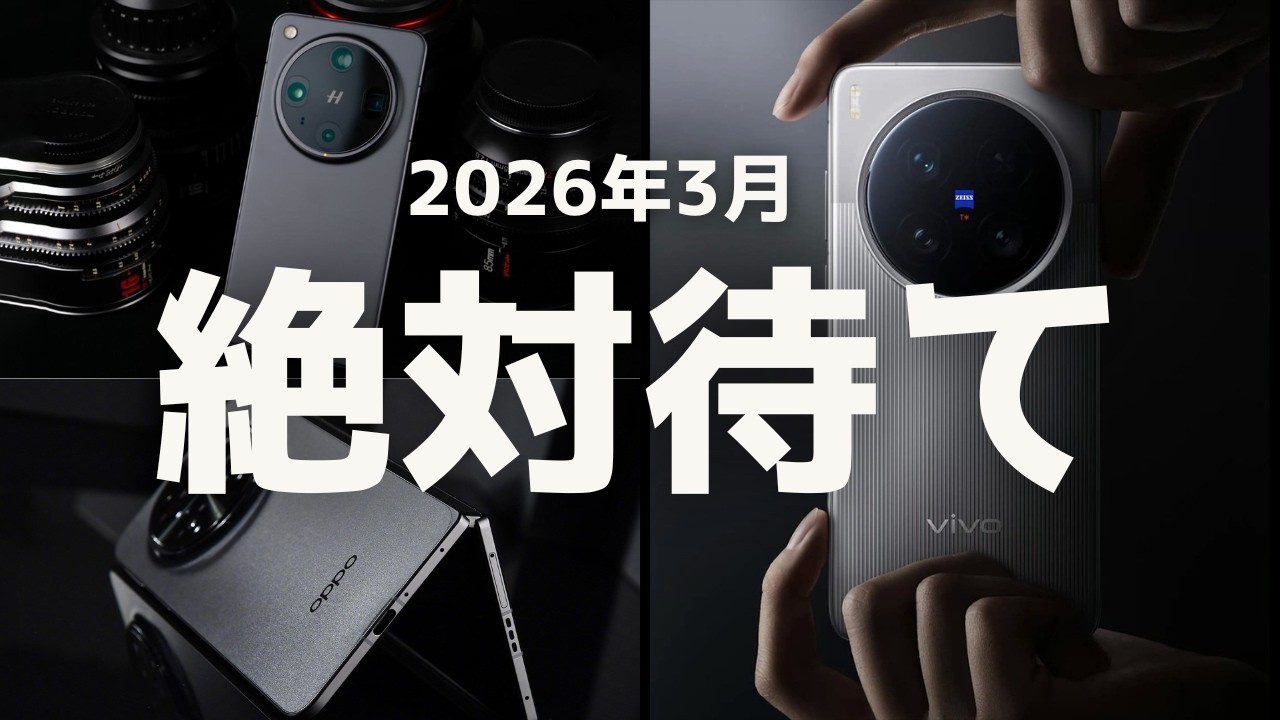 March 2026) Is this year's best camera smartphone coming? 4 models