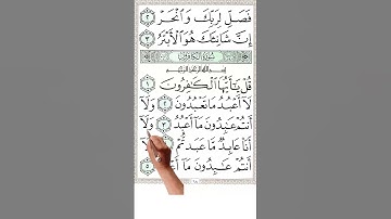 سورة الكافرون | كيف تحفظ القرآن الكريم بسهولة