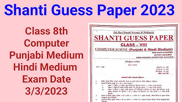 Pseb Class 8th Computer Shanti Guess Paper PM 2023 | 8th class Shanti Guess Paper PM 2023 |