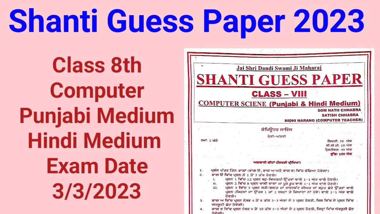 Pseb Class 8th Computer Shanti Guess Paper PM 2023 8th class Shanti