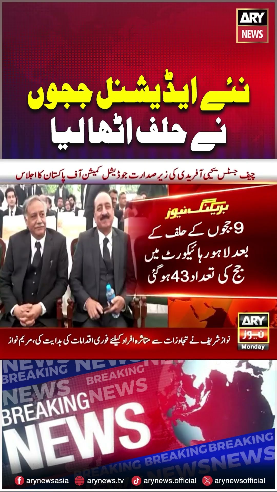 Nine additional judges of LHC take oath?‍⚖️⚖️?️#shorts #reels #arynews #breakingnews #lhc