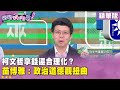 柯文哲政治醜聞