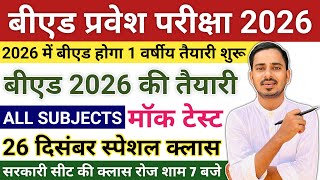 B.ed Entrance Exam 2026 Form || One Year B.ed Latest News || One Year B.ed Course 2026