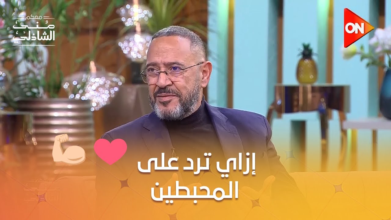 إزاي ترد على المحبطين 💪 بطريقة اشرف عبد الباقي 😍 - YouTube