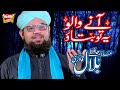 Allama Hafiz Bilal Qadri - Anay Walo Yeh toh Btoe - New Naat 2018 - Heera Gold