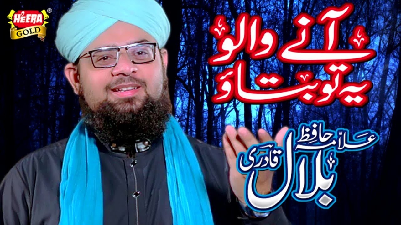 Allama Hafiz Bilal Qadri - Anay Walo Yeh toh Btoe - New Naat  - Heera Gold
